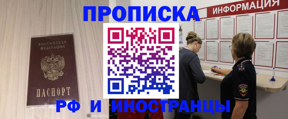 прописка штамп в Ефремове